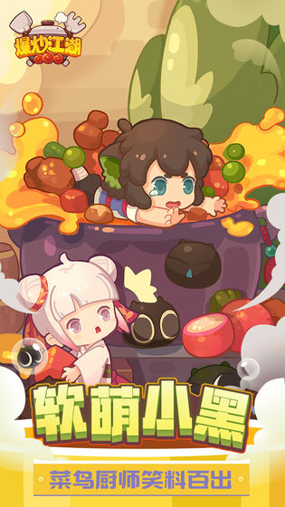 爆炒江湖汉化版