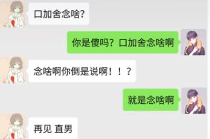 口加舍念啥出处一览