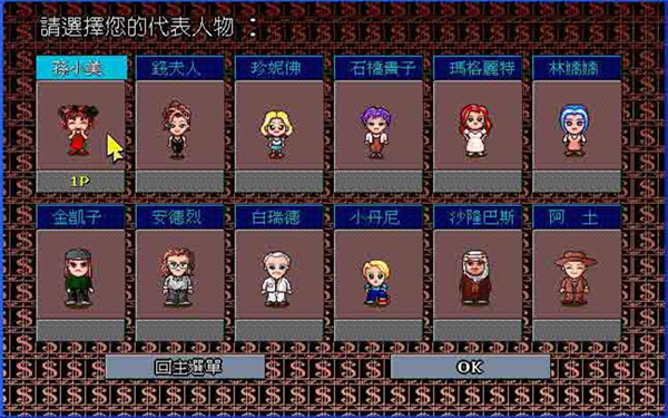 大富翁3单机版apk