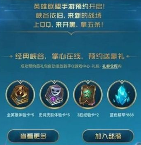lol手游预约进不去的解决办法