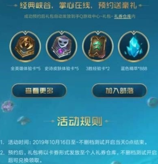 英雄联盟手游预约奖励介绍