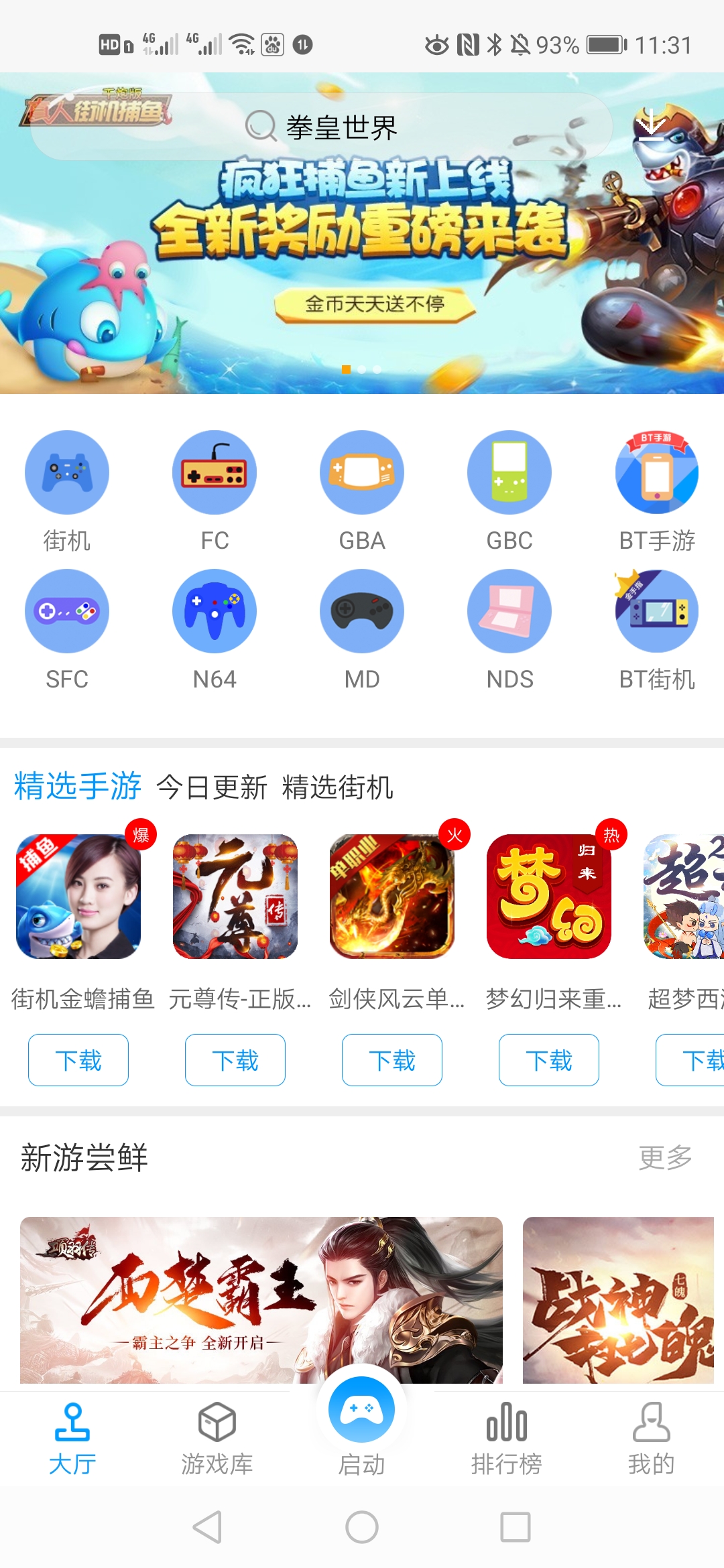 掌猴游戏厅app安卓版