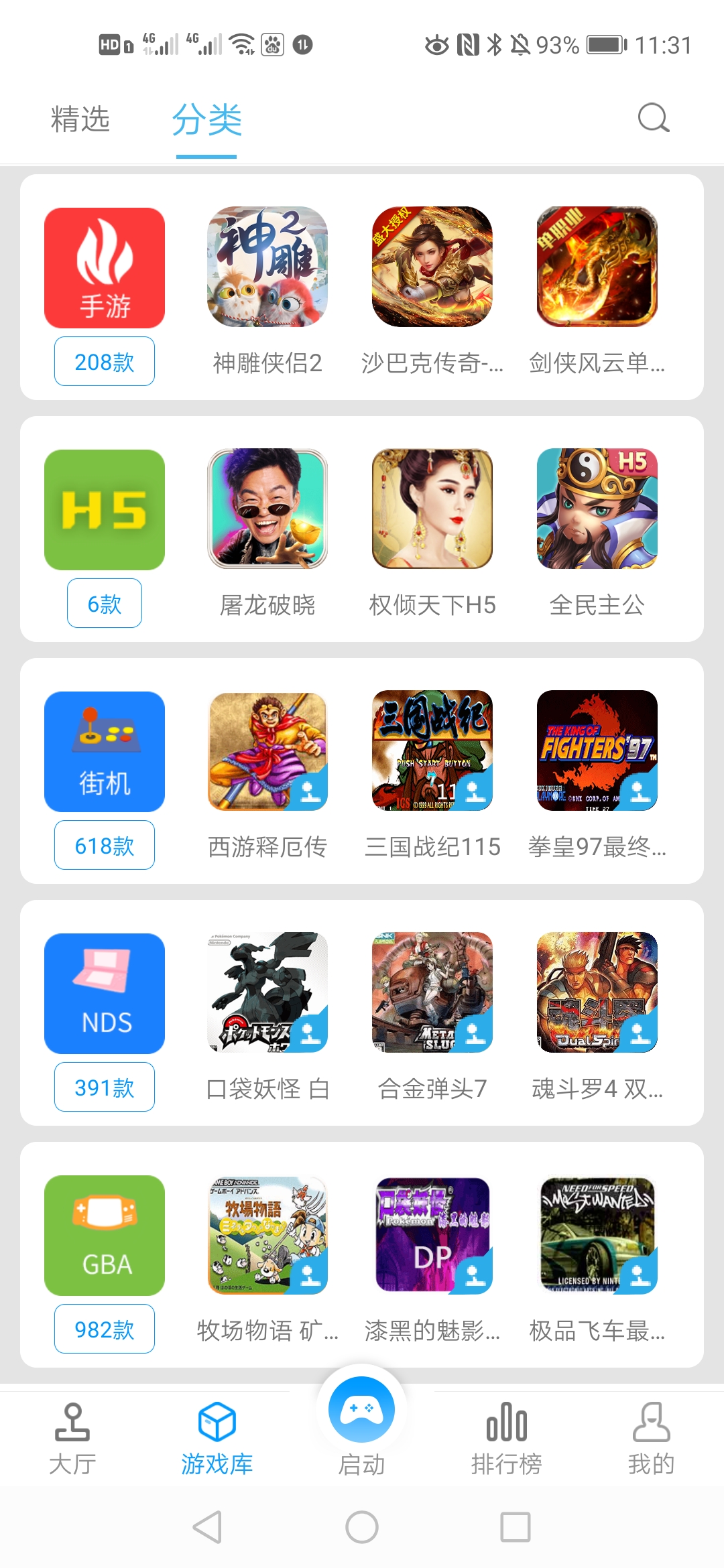 掌猴街机盒子安卓/ios版