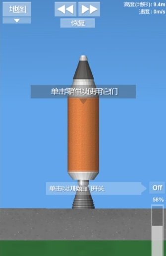 航天模拟器手机版