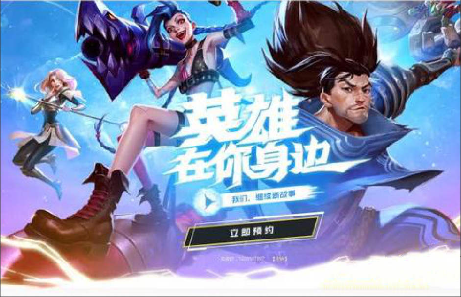 英雄联盟手游内测获得条件介绍