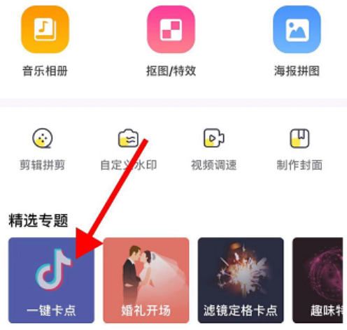 抖音只对你有感觉卡点视频拍摄图文教程