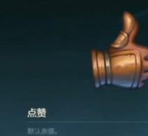 英雄联盟手游更多表情获得途径
