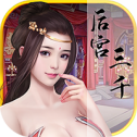 回到明朝ios最新版