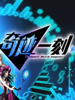 奇迹一刻正式免安装版