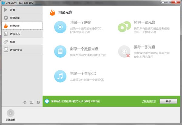 精灵虚拟光驱