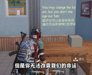 和平精英彩蛋电脑提交技巧