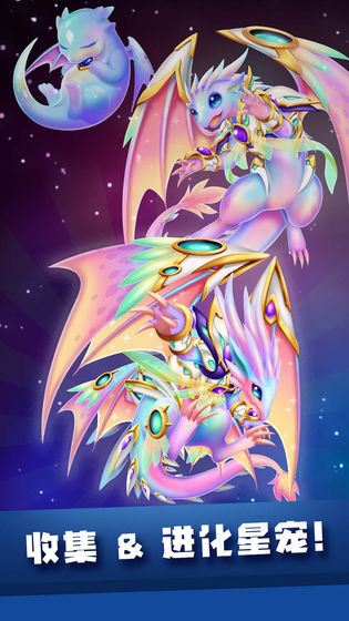星宠大作战 星宠大作战