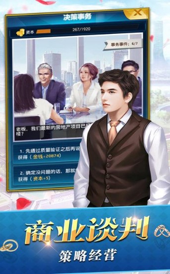 商界豪门无限金币版 商界豪门无限金币版