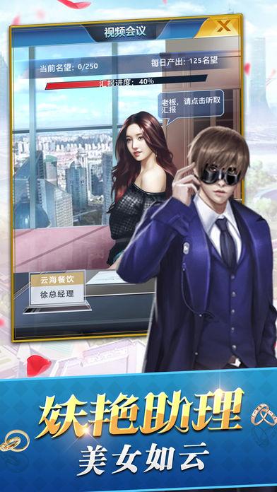 商界豪门无限金币版 商界豪门无限金币版
