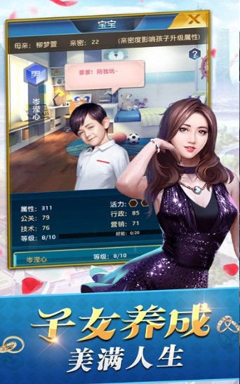 商界豪门无限金币版 商界豪门无限金币版