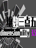 维数三点五中文版下载