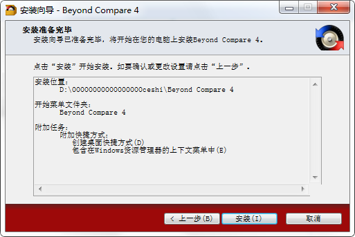 BeyondCompare中文版