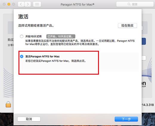 Paragon NTFS for Mac标准版