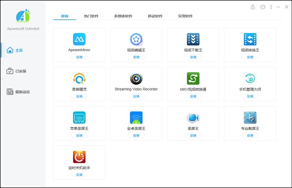 Apowersoft苹果录屏王中文版