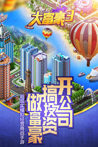 大富豪3无限金币版