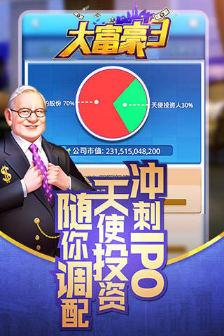 大富豪3无限金币版