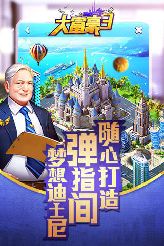 大富豪3无限金币版