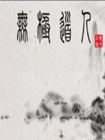 无极道人中文版下载