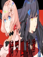 绮罗四时谭中文版
