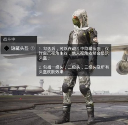 和平精英隐藏头盔方法图文一览