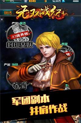 无双战纪手游 无双战纪手游