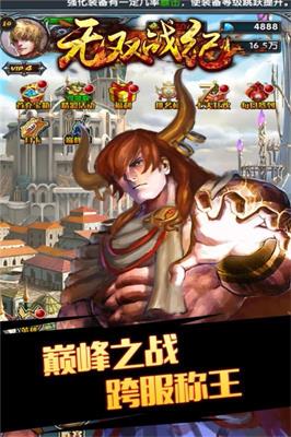 无双战纪手游 无双战纪手游