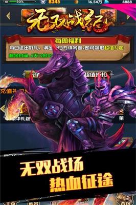 无双战纪手游 无双战纪手游