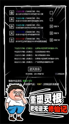 肥宅修真传 肥宅修真传