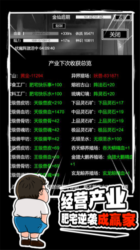 肥宅修真传 肥宅修真传