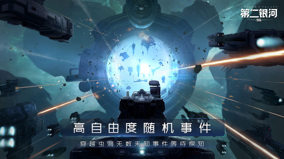 第二银河公测版 第二银河公测版