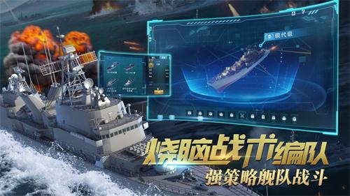 深蓝战舰iOS版 深蓝战舰iOS版