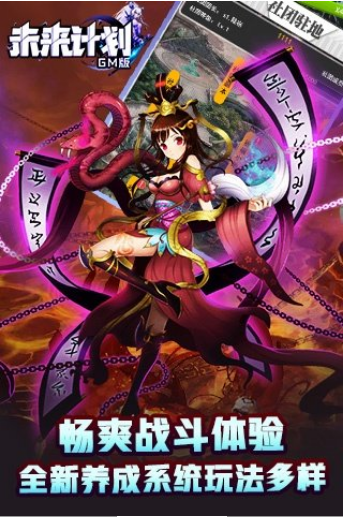 未来计划GM变态版 未来计划GM变态版