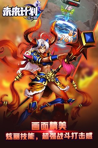 未来计划GM变态版 未来计划GM变态版