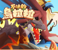 不休的乌拉拉怎么四开?3步实现四开