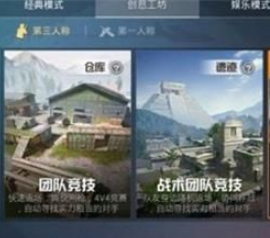 和平精英新模式火力对决玩法介绍