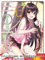 三〇一室无一人未加密直装版
