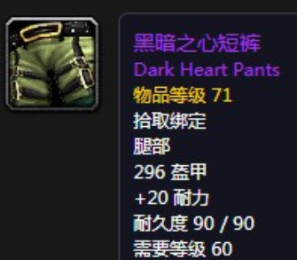 魔兽世界怀旧服黑暗之心短裤怎么得?知道这4点就可能获得
