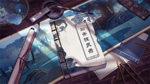 聊斋搜灵录满V版 聊斋搜灵录满V版