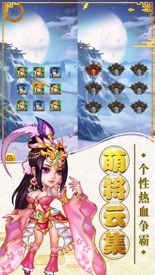 萌将逍遥录 萌将逍遥录