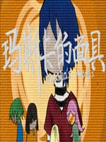 玛斯卡的面具完整版绿色免安装版