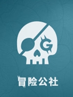 冒险公社正式版中文版下载
