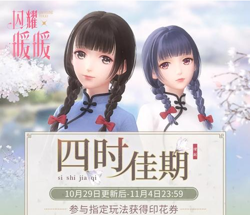 闪耀暖暖四时佳期怎么玩?知道了玩法规则不怕不会玩