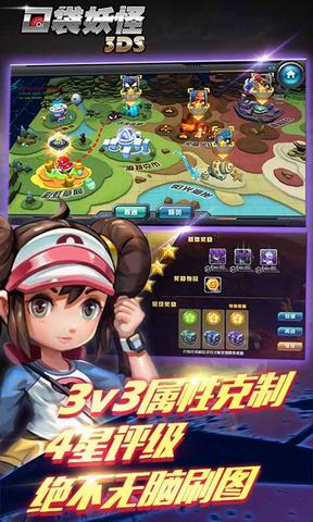 口袋妖怪3DS电脑版