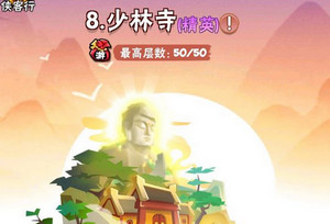 暴走大侠少林寺打法技巧