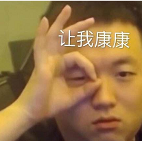 抖音康康内脏意思及梗源一览